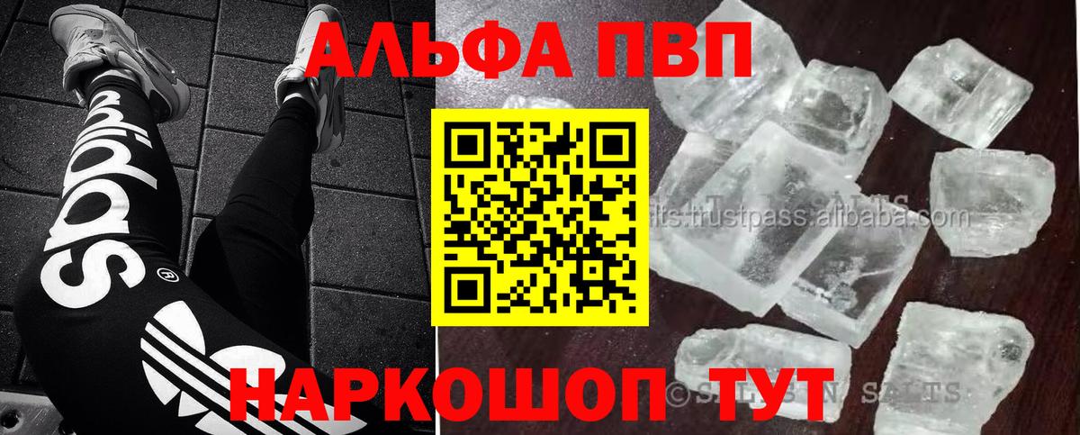 Альфа ПВП Crystall Кимовск