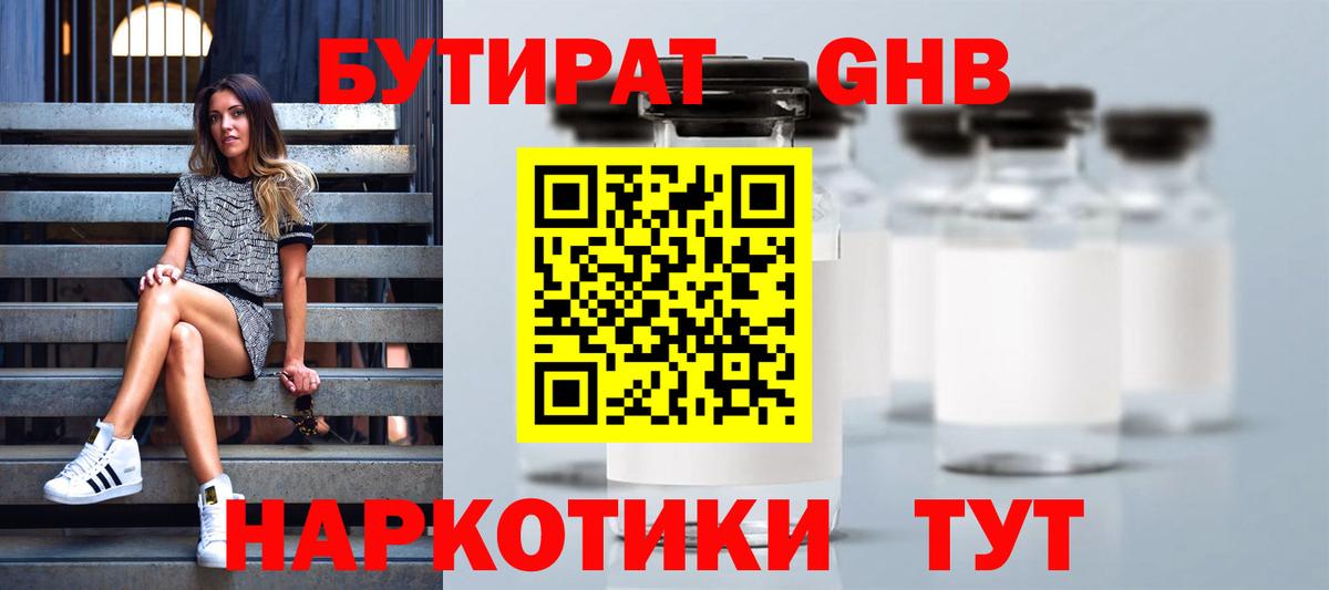 Кимовск  Бутират 1.4BDO  Вход с VPN 