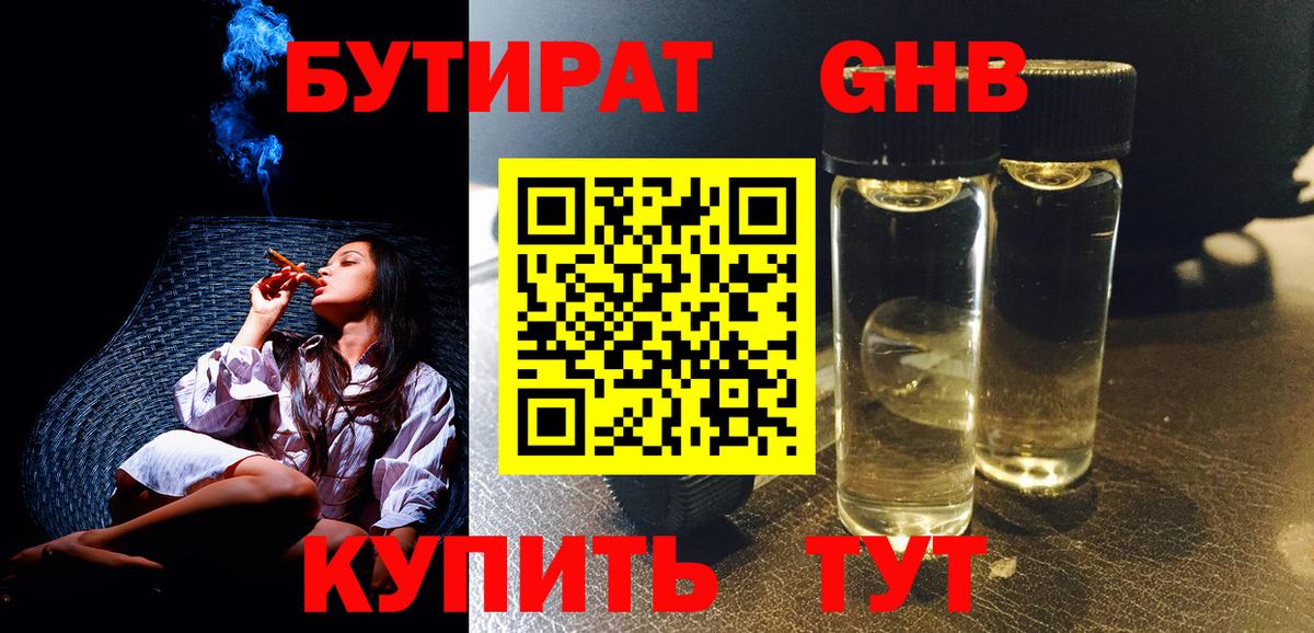 Бутират Butirat Кимовск
