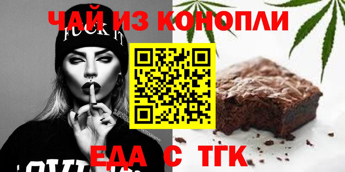 Печенье с ТГК конопля  Вход с VPN  Кимовск 