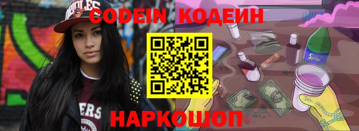 Codein Purple Drank Кимовск