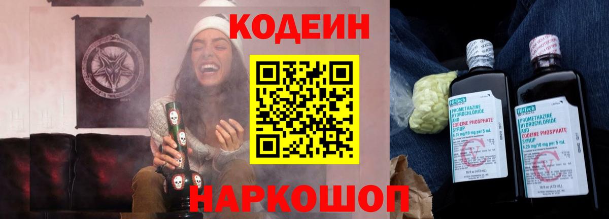 Codein Purple Drank  Codein напиток Lean (лин)  Кимовск  Вход с VPN 