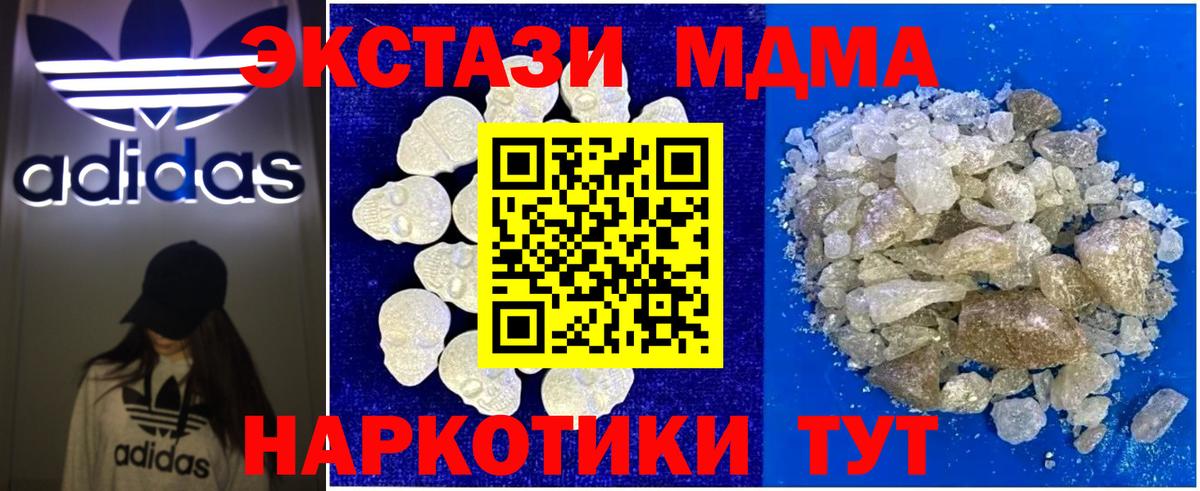 МДМА кристаллы  Вход с VPN  Кимовск 